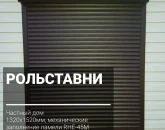 Рольставни