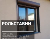Рольставни